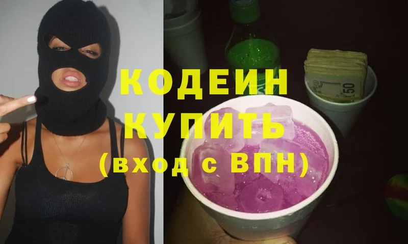 Кодеин Purple Drank  хочу   Лениногорск 